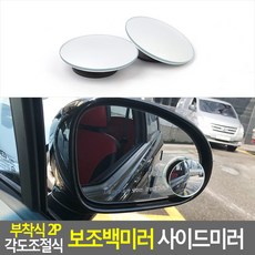 흡착식후방거울