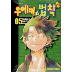 우에키의법칙플러스