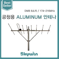공청안테나