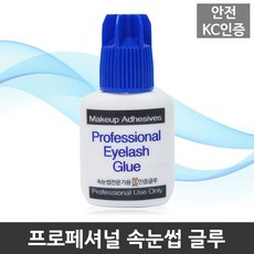 강력한속눈썹글루