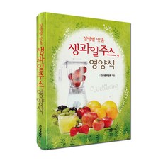 건강생활사 질병별맞춤 생과일주스 영양식, 건강생약협회