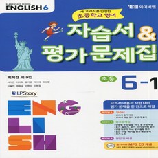 6학년영어교과서