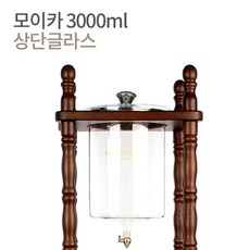 모이카 더치기구 상단글라스 상단유리 3000ml, 1개