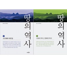 땅의역사