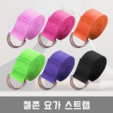 젤존 3.8cm x 180cm 요가스트랩, 색상은랜덤발송됩니다.