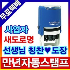 이안 자동스탬프 사업자명판 일부인 날짜스탬프, 정사각날짜(3cm) JMD-3030, 사업자(사업자 등록증 팩스필수)/빨강