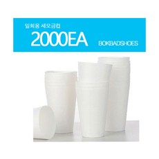 일회용 세모금종이컵 2000매 생수컵 정수기컵, 40개, 50개입