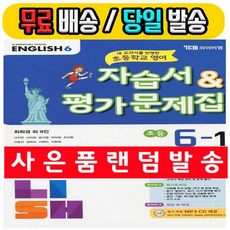 6학년영어교과서