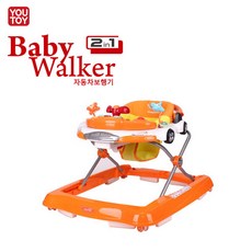 유토이자동차보행기