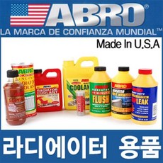 냉각수녹제거제