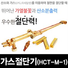 신바람 가스절단기 용접기 산소 가스 LPG 수공구 휴대용 절단기 토치 커팅기 화구 게이지 불대 호스, 신바람 가스절단기-430mm