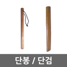 단봉/단검/수련용품, 단검