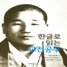 원불교교전