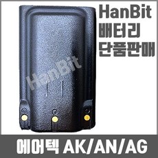 에어텍무전기