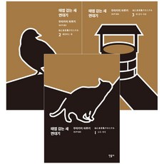 태엽감는새연대기