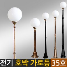 호박구슬가로등(35호) 기둥2.0m - 350mm(블랙)