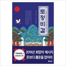 토정비결책