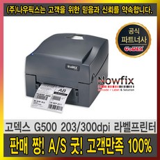 고덱스g530