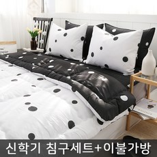 남학생이불세트