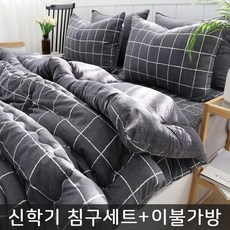 남학생이불세트