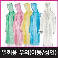 모두팜 일회용우의 아동우의 성인우의 우비 비옷 레인코트 성인우비, 일회용 아동우의(보라), 1개