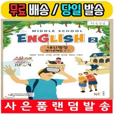 고등학교2학년영어교과서