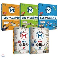 ebs수학사