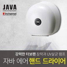 인채널 자바 에어 핸드드라이어 손건조기, 자바 핸드드라이어_TH100