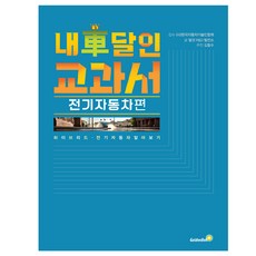 내차달인교과서