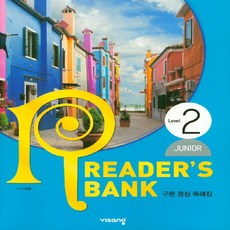 비상교육 리더스 뱅크 Level. 2: JUNIOR