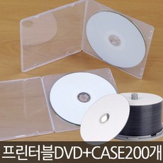 TKDS 연질케이스 개별포장 프린터블CD DVD 200장 중, TKDS 공DVD+케이스(200개)