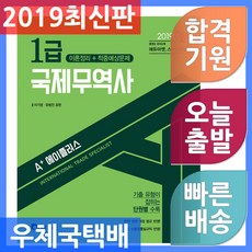 국제무역사1급