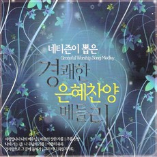 기쁨으로찬양