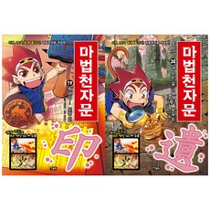 마법천자문유아한자사전