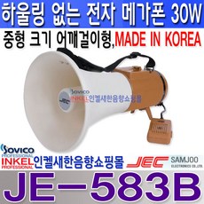 메가폰분리형