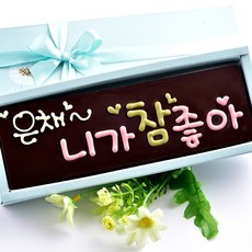 니가있어참좋다액자