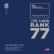올씀고등서술형rank77