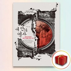 내안의역사