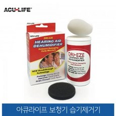 보청기방습통