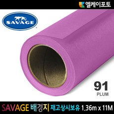 사베지 종이롤 배경지 136cm x 11m 하프size, 1롤, 91 Plum