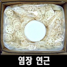 염장연근10kg