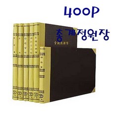 흥국장부 400매 총계정원장