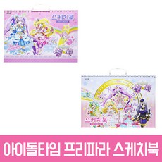 프리파라스케치북