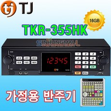 태진 TKR-355HK 가정용 노래방기계, KR-355HK+대형리모컨
