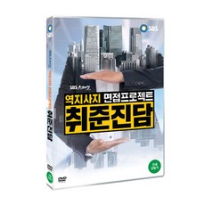 취준진담