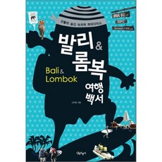 발리롬복여행백서