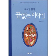 끝없는이야기