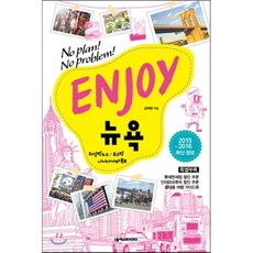 보스턴뉴욕여행책