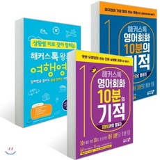 해커스톡왕초보여행영어