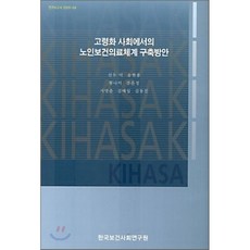 고령화의료책